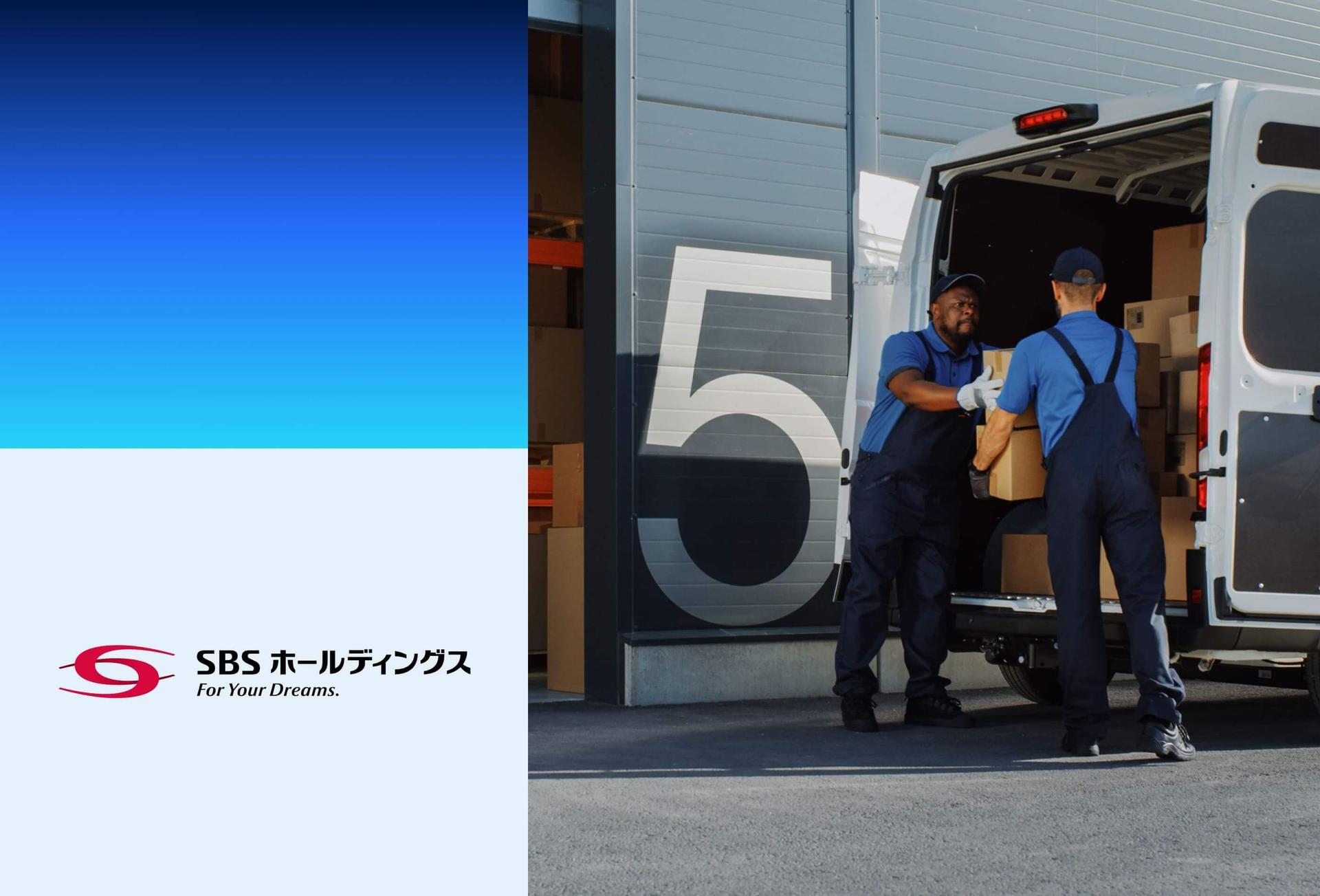 SBSホールディングス株式会社