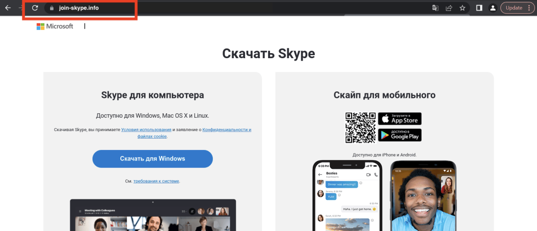 The fraudulent Skype website, with a fake domain meant to resemble the legitimate Skype domain. (Image courtesy of urlscan.io.)